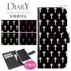 スマホケース 全機種対応 iPhone 17 ケース 手帳型 iPhone16e pixel9a アイフォン17 sense9 wish4 xperia 1 vii カバー デザイン 十字架