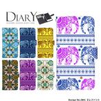 スマホケース 全機種対応 iPhone 17 ケース 手帳型 iPhone16e pixel9a アイフォン17 sense9 wish4 xperia 1 vii カバー デザイン エレファント