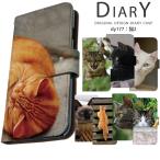 スマホケース 全機種対応 iPhone 17 ケース 手帳型 iPhone16e pixel9a アイフォン17 sense9 wish4 xperia 1 vii カバー デザイン 猫 猫雑貨 猫好き