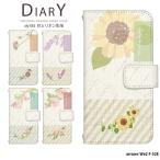 arrows We2 F-52E ケース 手帳型 アロウズwe2 カバー デザイン Android アクオス 花とリネン生地 花柄