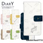 ショッピングrakuten hand Rakuten Hand P710 ケース 手帳型 楽天ハンド カバー デザイン 古代生物パターン