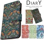 スマホケース 全機種対応 iPhone 17 ケース 手帳型 iPhone16e pixel9a アイフォン17 sense9 wish4 xperia 1 vii カバー デザイン ウィリアムモリス