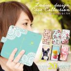 スマホケース 全機種対応 iPhone 17 ケース 手帳型 iPhone16e pixel9a アイフォン17 sense9 wish4 xperia 1 vii カバー デザインガーリー かわいい