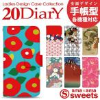 Xperia XZ 601SO ケース 手帳型 スマホケース エクスペリア ソフトバンク 601so デザイン 和柄