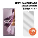 ショッピングoppo reno5 a OPPO Reno10 Pro 5G フィルム A302OP 液晶保護フィルム 1枚入り オッポ レノ10プロ 液晶保護 シート 普通郵便発送