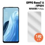 OPPO Reno7 A フィルム 1枚 OPG04 A201OP 液晶保護フィルム オッポ レノ7a reno7a 液晶保護 シート 普通郵便発送