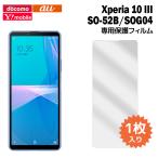 Xperia 10 III 保護フィルム SO-52B SOG04 A102SO フィルム 1枚入り 液晶保護 シート エクスペリア10 マーク3 ライト xperia10iii lite 普通郵便発送