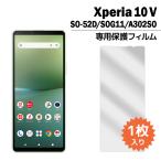 ショッピングxperia Xperia 10 V フィルム SO-52D SOG11 A302SO XQ-DC44 液晶保護フィルム 1枚入り 液晶保護 シート xperia10v エクスペリア10v so52d 普通郵便発送