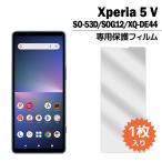 Xperia 5 V フィルム SO-53D SOG12 液晶保護フィルム 1枚入り xperia5v エクスペリア5v so53d 液晶保護 シート
