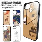 スマホケース 背面ガラス iPhone 17 iPhone 16e SE 第3世代 バンパーケース 強化ガラス MagSafe アイフォン デザイン 日本画 板橋区立美術館