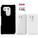 docomo arrows Be3 F-02L ハード ケース スマホ カバー hd-f02l