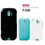 docomo らくらくスマートフォン me F-03K ハード ケース スマホ カバー hd-f03k