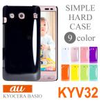 au シンプルスマートフォン BASIO KYV32 シンプルスマートフォン ベイシオ カバー ケース エーユー スマホカバー スマートフォン ハードケース