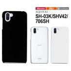 docomo AQUOS R2 SH-03K au SHV42 softbank 706SH ハード ケース スマホ カバー hd-sh03k