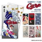 AQUOS wish3 SH-53D ケース ハード アクオスウィッシュ3 sh53d カバー デザイン カープ グッズ カープ坊や 広島東洋カープ 野球