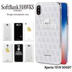 Xperia 10 IV SOG07 ケース xperia10iv エクスペリア10iv ハードケース カバー デザイン ホークス グッズ 福岡ソフトバンクホークス softbank hawks ロゴ 野球