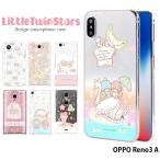 OPPO Reno3 A ケース ハード カバー reno3a ハードケース スマホケース デザイン キキララ リトルツインスターズ クリアケース サンリオ 大人