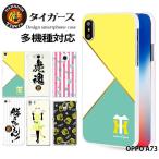 OPPO A73 ケース オッポ 楽天モバイル ハードケース カバー デザイン 阪神タイガース グッズ 阪神 タイガース
