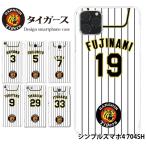 シンプルスマホ4 704SH ケース S