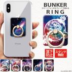 スマホリング 落下防止 スマホスタンド iPhone Xperia 回転 スマートフォン アクセサリー リングフォルダー デザイン 星と銀河 rgs058