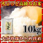 ショッピング米10kg お米 米 10kg 白米 送料別 大分県 玖珠産 ひとめぼれ 高級米 令和6年産 5kg2個  棚田米 富田商店 とみた商店