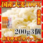 大麦 200g3個 国産 胚芽押麦 ビタバァレー 健康 西田精麦 富田商店 とみた商店