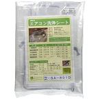 壁掛用エアコン洗浄シート一般 SA-801D