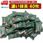 ネスレ キットカット オトナの甘さ 濃い抹茶 40枚入り 賞味期限2025.08.31