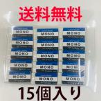 トンボ鉛筆 消しゴム MONO モノ消しゴム PE-04A 15個