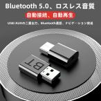 トランスミッター ブルートゥース送信機 Bluetooth ドングル 送信機 受信器 ver5.1 2WAY USB アダプタ ワイヤレス ブルートゥース 無線 ステレオ