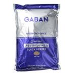【取り寄せ】ブラックペッパー(荒挽) 袋 / 1kg 富澤商店 公式