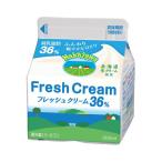 [ refrigeration flight ][ stock ] middle . fresh cream 36% / 200ml.. shop official 