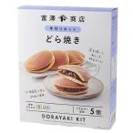 TOMIZ手作りキット　どら焼き / 1セッ