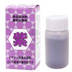 粉末色素 紫 クチナシ色素 / 5g【 富澤商店 公式 】