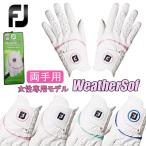 フットジョイ ゴルフグローブ レディース ウェザーソフ FootJoy 23 WeatherSof FGWF3PR ＜両手用＞「ネコポス便200円対応」