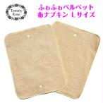  тканевая салфетка простой нить .ALL органический хлопок S размер .... bell спальное место органический хлопок ночь для днем для подкладка старт комплект 