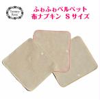  тканевая салфетка простой органический хлопок S размер .... bell спальное место органический хлопок ночь для днем для подкладка старт комплект держатель клетка было использовано подкладка 