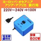 Yahoo! Yahoo!ショッピング(ヤフー ショッピング)海外生活用変圧器 KODEN TA-600 容量600W 220v,230v,240vの国地域で日本の100v用の電気製品を使用するためのダウントランス（変圧器）　Cタイププラグ 即日発送OK