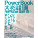 PowerBook大改造計画 (POWERBOOK ARMY)