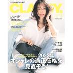 CLASSY.(クラッシィ) 2022年 01 月号 雑誌