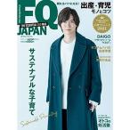 FQ JAPAN &lt;2021-22冬号&gt; サステナブルな子育て (VOL.61)