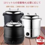 10L食品用スープ釜ウォーマー 業務用電気式スープウォーマー温度調整と レストランおよび大家族のため 黒