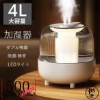 加湿器 4L大容量 省エネ 超音波式 加湿機 卓上 乾燥対策 静音 上部給水 空気清浄機 LEDライト オフィス 家庭用 鼻詰まり 除菌 アロマ対応
