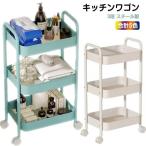 ワゴン キャスター付き キッチンワゴン 3段 スチール製 収納ラック おしゃれ マルチワゴン キッチン収納 おもちゃ収納