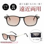 老眼鏡 遠近両用 シニアグラス メンズ メガネ ブルーライトカット UVカット サングラス pcメガネ 輻射防止 紫外線カット 機能搭載 変色 軽量