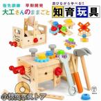 大工 おもちゃ 工具セット 大工さんままごとセット 積み木 子ども 知育おもちゃ モンテッソーリ おもちゃ ごっこ遊び 室内 工具 木製