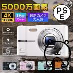 デジタルカメラ デジカメ 5000万画素 4K 高画質 自撮り 16倍ズーム スマホ転送 AFオートフォーカス 手ブレ補正 美顔 フィルター 修学旅行 学生初心者