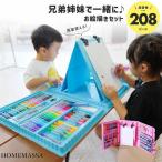 お絵描き セット お絵かき ボード 208ピース 誕生日 クリスマス プレゼント 入学 入園 祝い 色鉛筆 クレヨン 絵具 文房具セット 男の子 女の子 キッズ