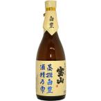 訳あり品 芋焼酎 宝山 蒸撰白豊 酒