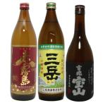 赤霧島 三岳 吉兆宝山 3本セットB 900ml 2本 720ml 1本